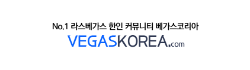 [미국]라스베가스코리아
